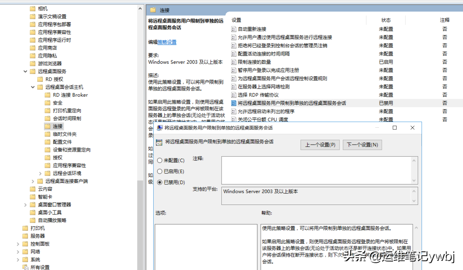 windows server 2016 設置多個用戶遠程桌面，允許多用戶同時登錄