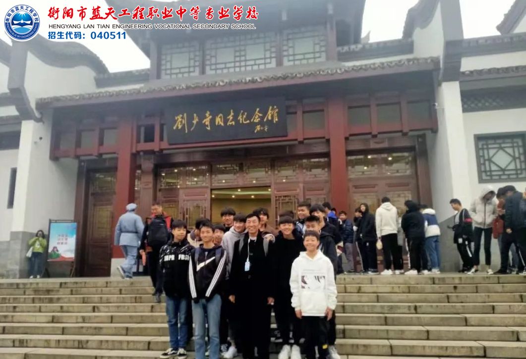 快樂的校園生活（三）：衡陽市藍天工程學校紅色研學