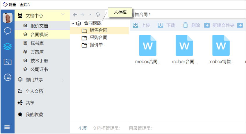 分享- 共好合同管理系统免费版（免费-简单-好用）