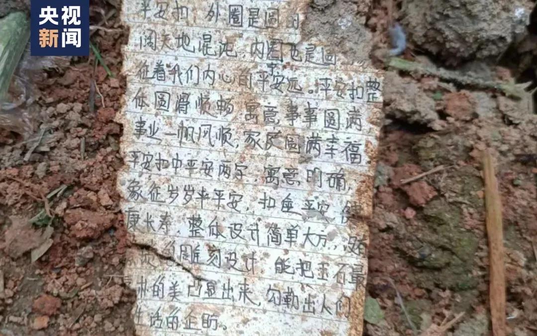 東航墜機(jī)核心區(qū)現(xiàn)場：發(fā)現(xiàn)失聯(lián)人員隨身物品，一張紙片上寫著“平安”……