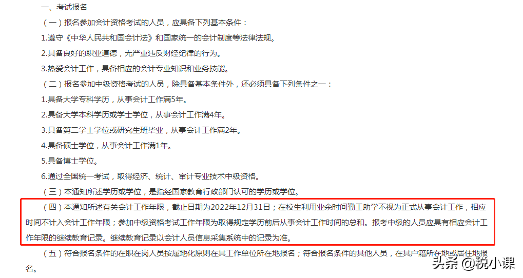 紧急！部分地区3月10日前未完成继续教育的考生！恐无缘会计考试