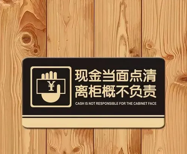 2020年，福建男子取钱被银行多给1万，拒绝返还称：离柜概不负责