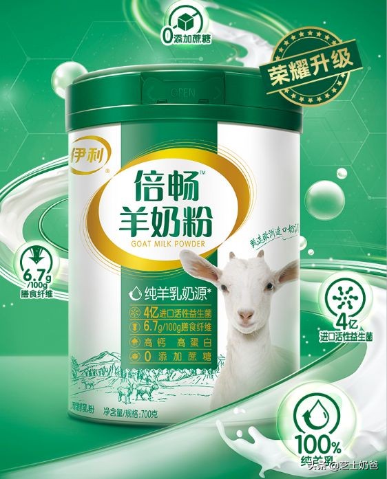羊奶粉哪个牌子好？羊奶粉和牛奶粉的区别？羊奶粉是智商税吗？