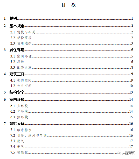 层高不应低于3米！官方公布《住宅项目规范》