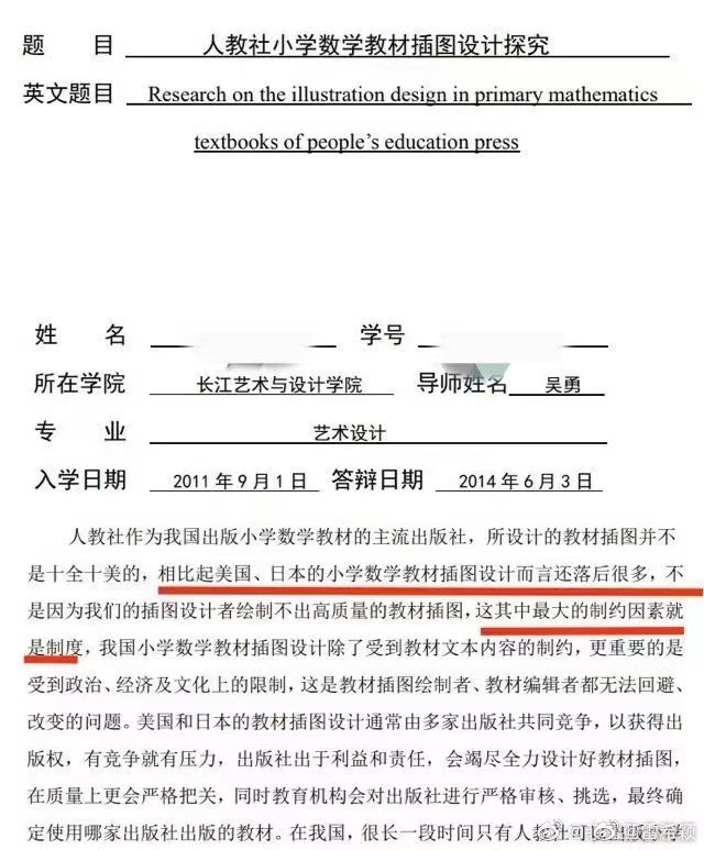小学生10年的“阴影”！吴勇设计教材插画的意图，竟是毁童年？
