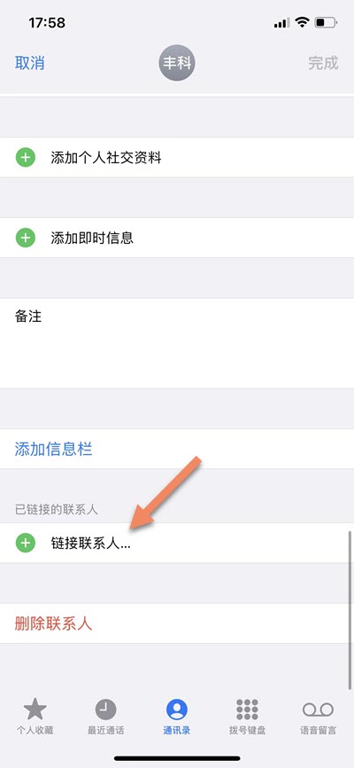 iPhone手機通訊錄怎么合并重復聯系人？
