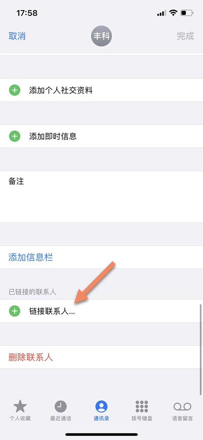 iPhone手机通讯录怎么合并重复联系人？