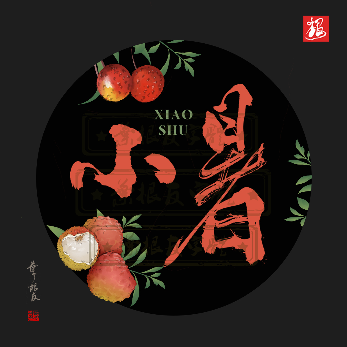 二十四节气之一｜今日小暑，小暑清和夏日长，荷塘幽禅风自凉
