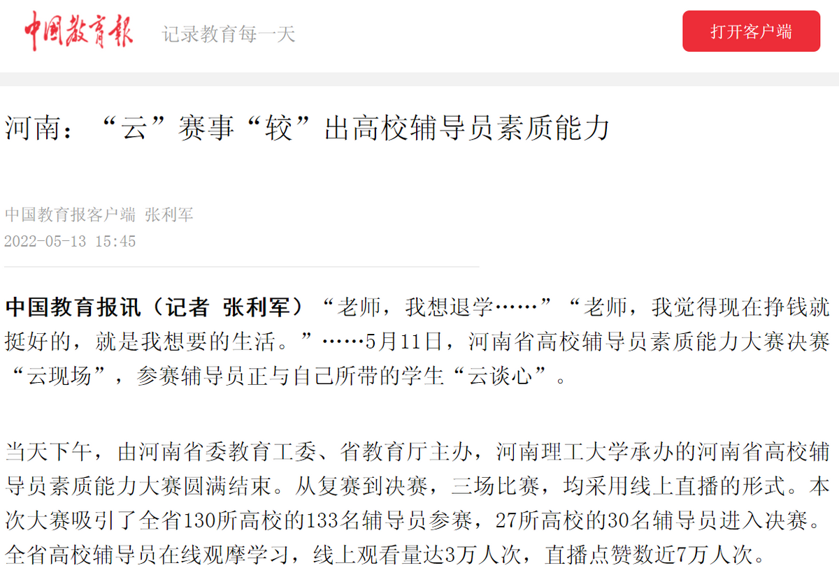 权威媒体高度聚焦！今年，河南这所高校频登光明日报、中国新闻网