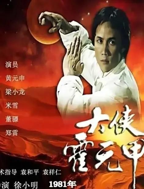 怀念电视剧《大侠霍元甲》的淳朴、接地气