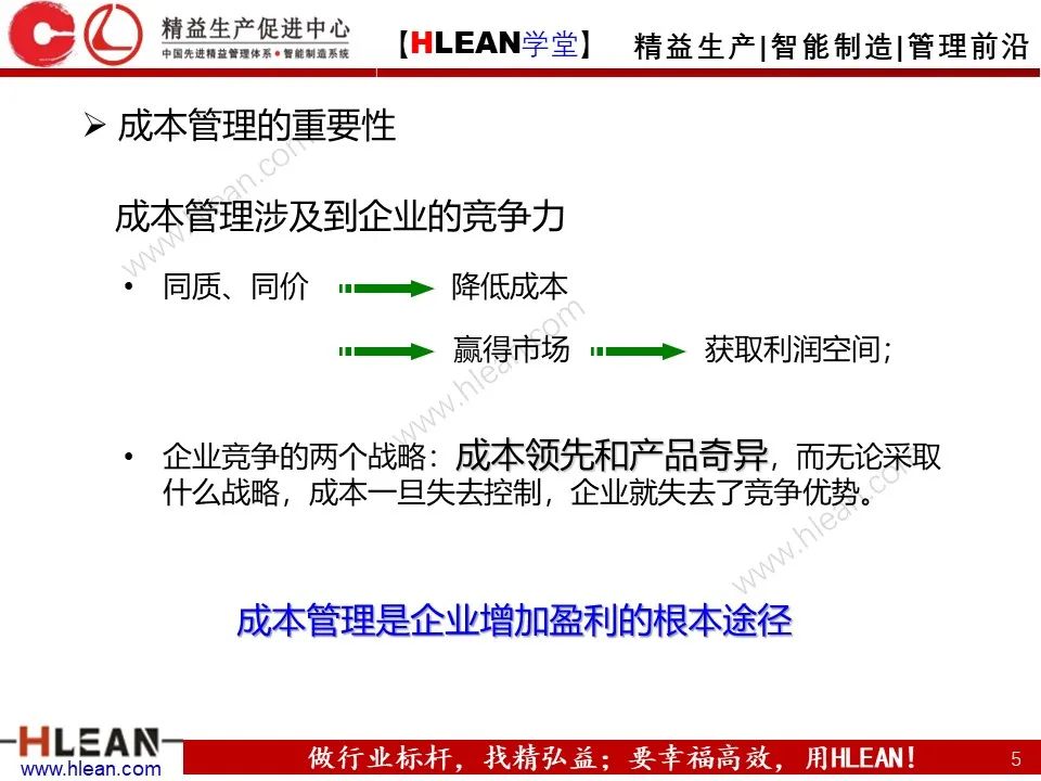 「精益學堂」車間成本為什么總是降低不了？
