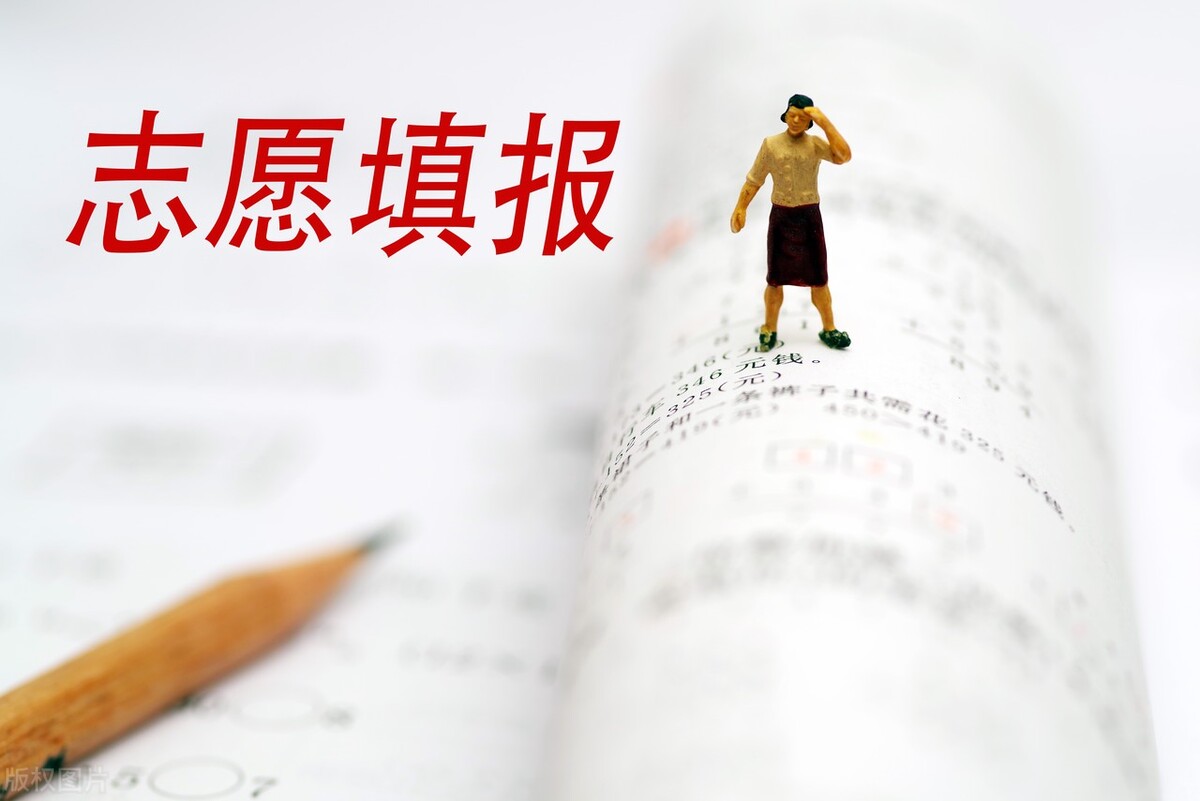 干货分享：填报高考志愿时都要注意什么