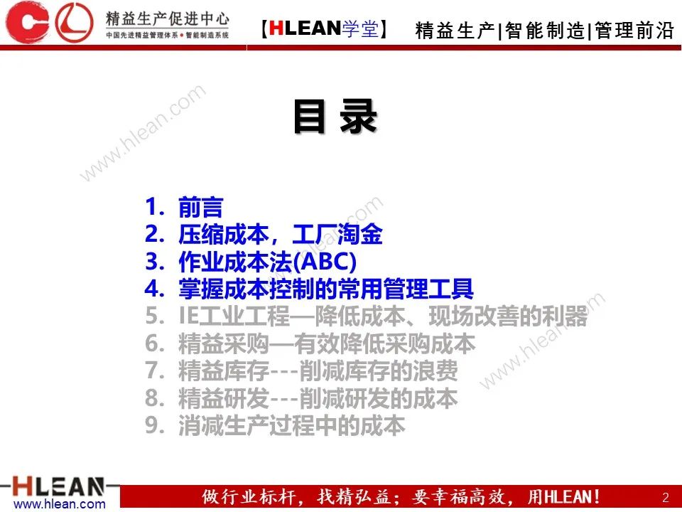 「精益学堂」極！工厂成本分析 &如何有效控制成本（上篇）