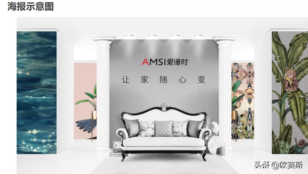欧赛斯商业洞察：墙纸墙布市场研究及爱漫时核心定位探索
