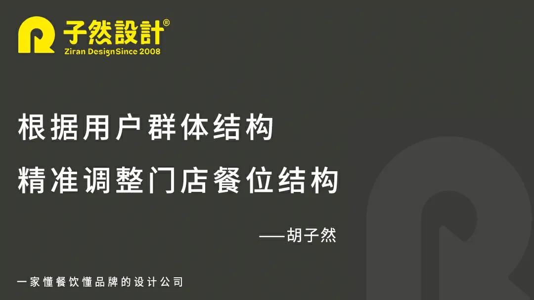 子然｜餐饮 要走产品至上 稳中求强