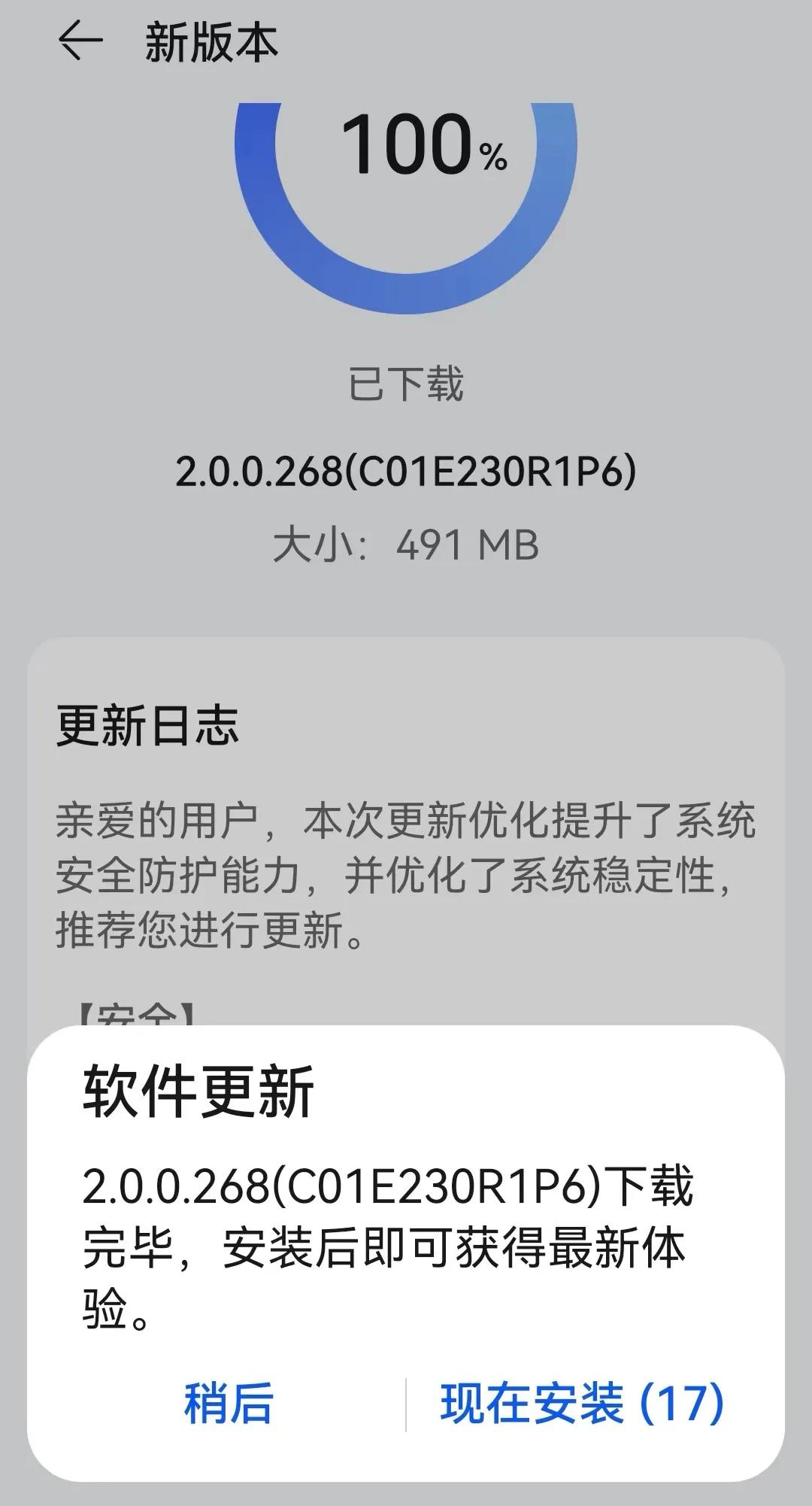 华为鸿蒙2.0.0.268更新来了