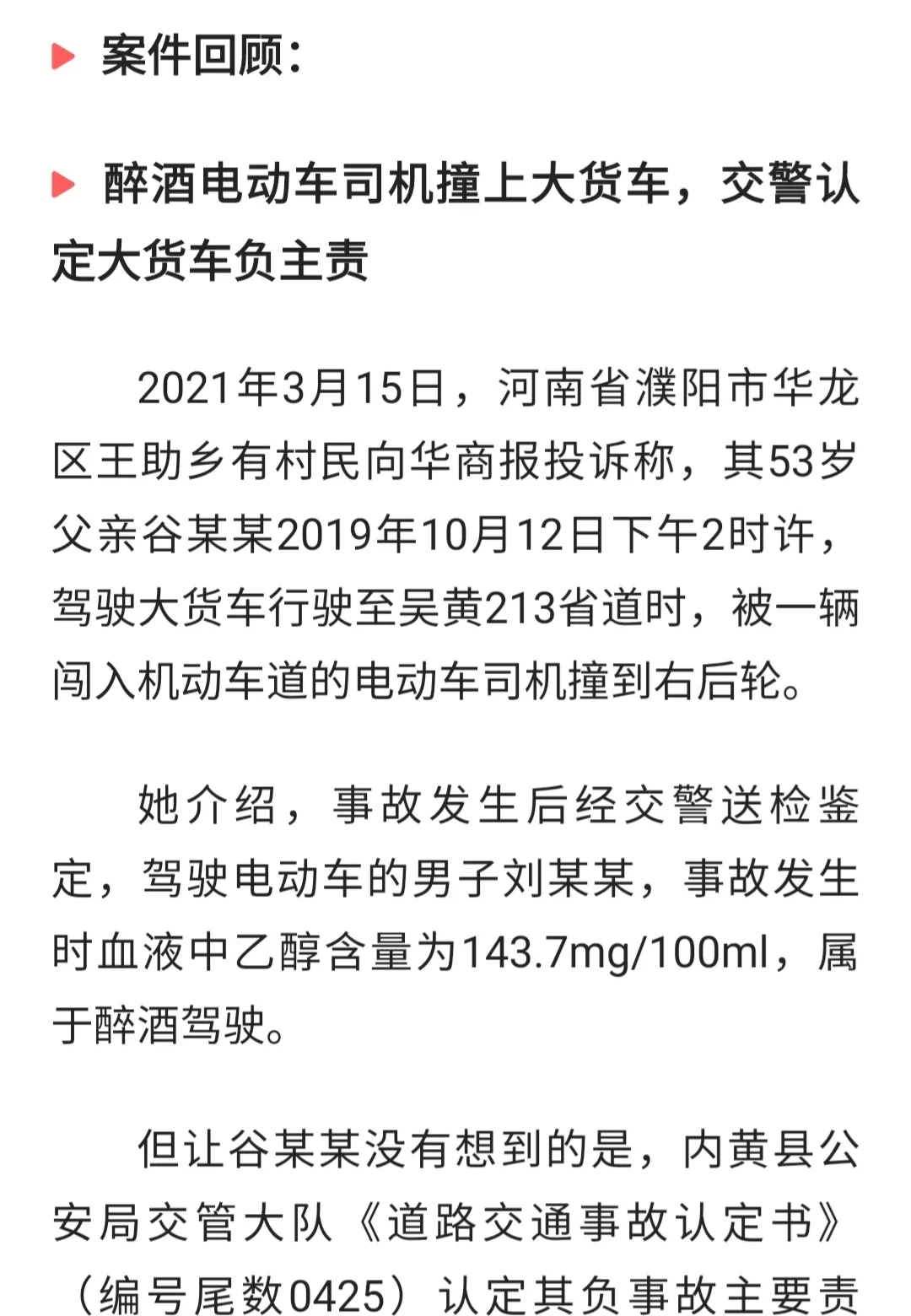 醉酒电动车撞大货车责任划分(醉酒电动车司机撞上大货车，交警认定大货车负主责)