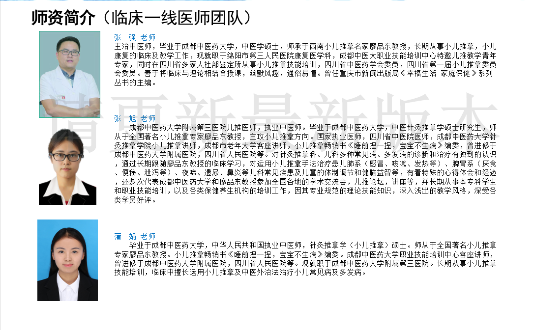 成都中医大职业技能培训｜小儿推拿｜中医康复7月开班（人社局）