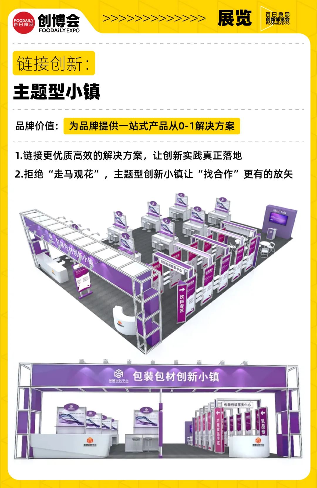 500+品牌共聚国内首个食品新消费创新试验场！Foodaily创博会2022