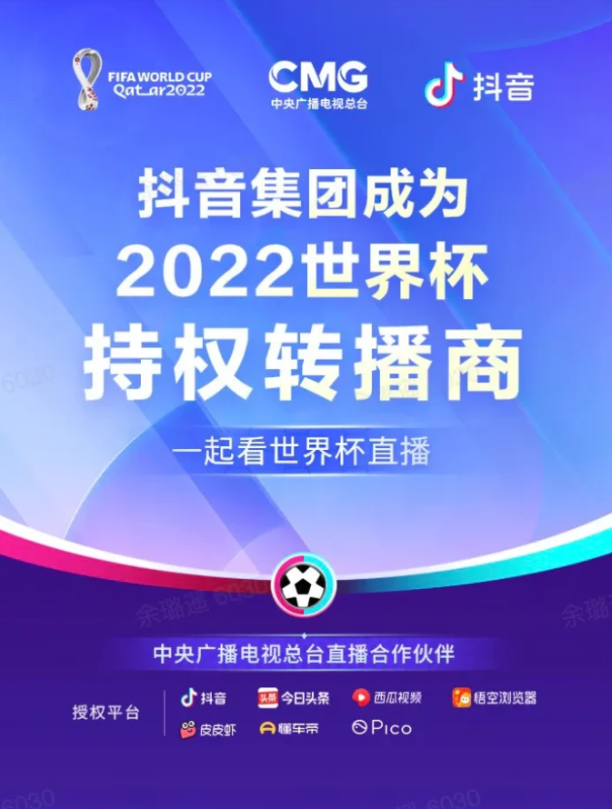 世界杯节目转播表(球迷福利：抖音获2022世界杯转播权（附赛程表）)