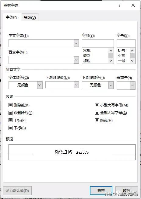 word小技巧——全文替换字体