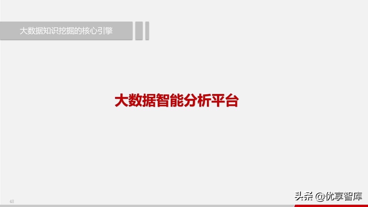 智慧政务数据中台及政务大数据建设与应用解决方案（77页PPT）