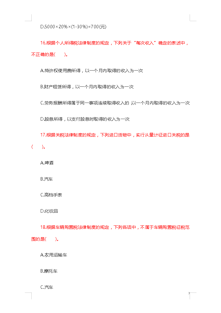 我熬了整整5天，整理了12套初级会计历年考试真题，备考必刷