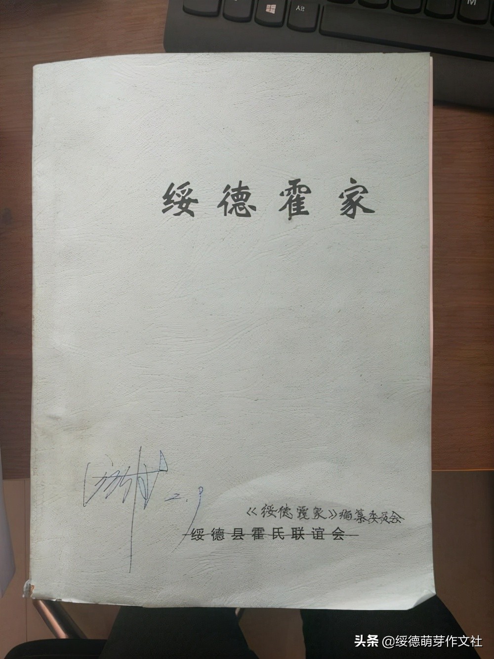 绥德张家砭五里湾村的霍氏家族……