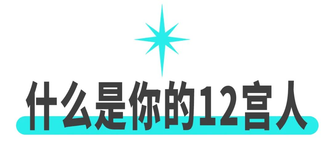 天雷勾地火的星座配对，要么彻底合不来，要么终生离不开
