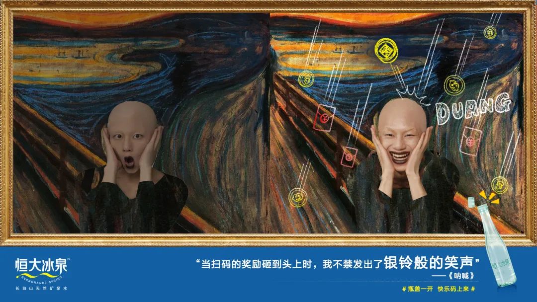 恒大冰泉，让年轻人玩嗨了
