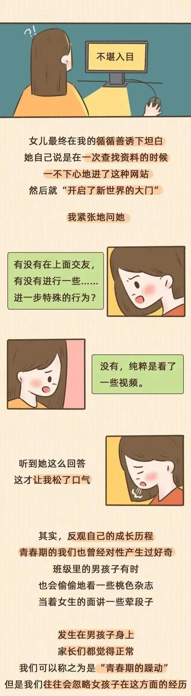 11岁女孩偷偷看“不良视频”，妈妈发现后，处理方式值得赞扬