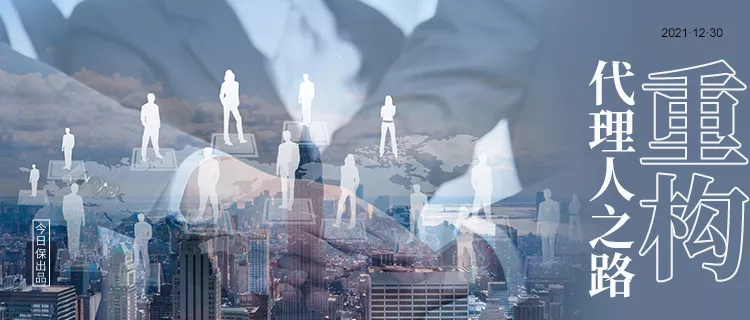 从一份报告，洞察数字化大重构之下保险代理人“路在何方”