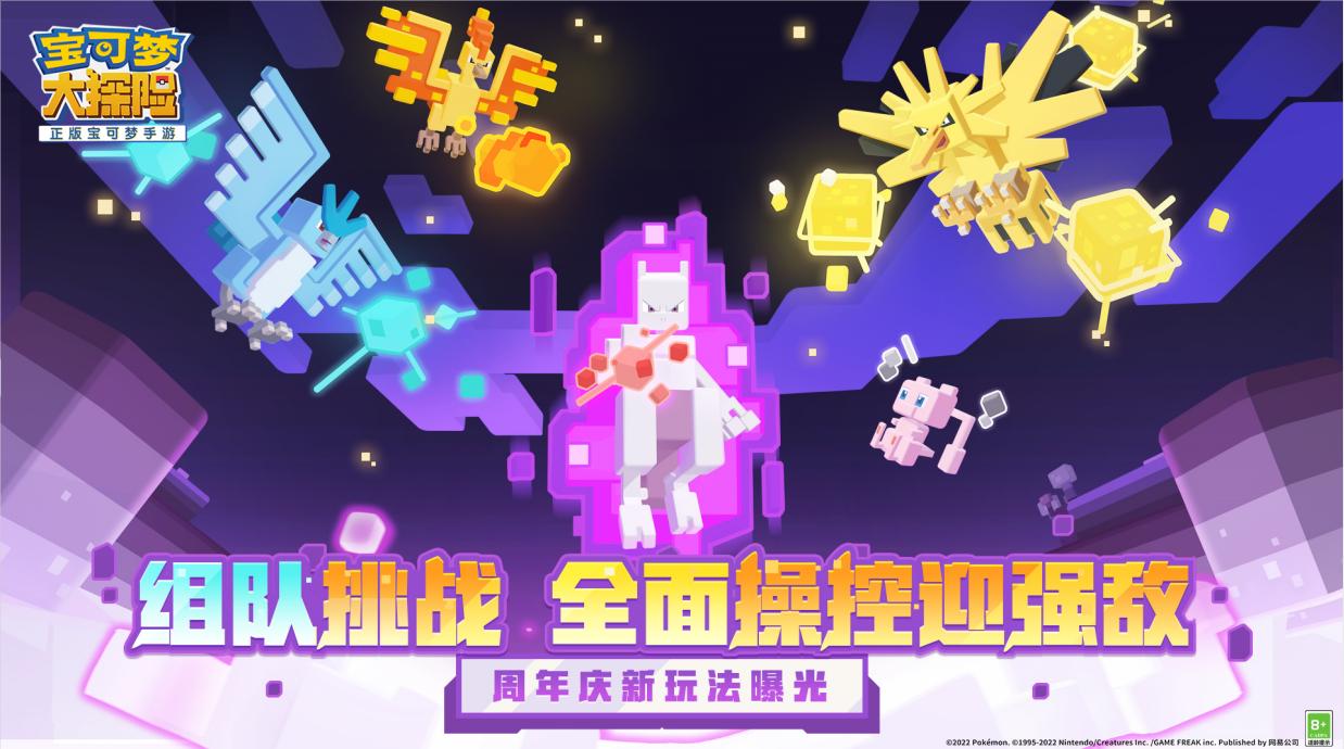 周年寻梦，探险新章！《宝可梦大探险》一周年庆典盛大开启