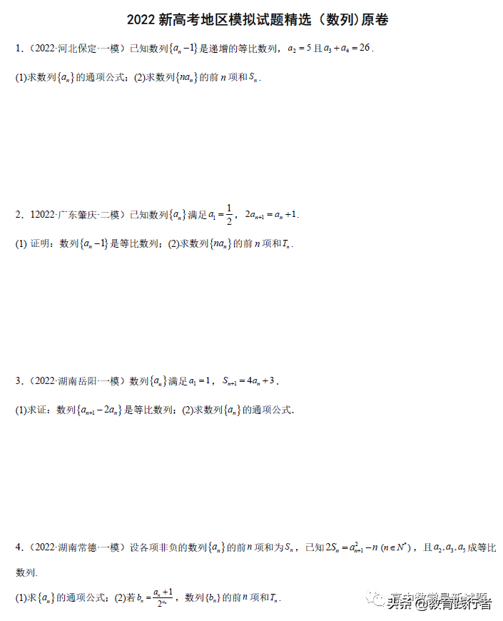 2022届新高考地区数学模拟试题数列选练