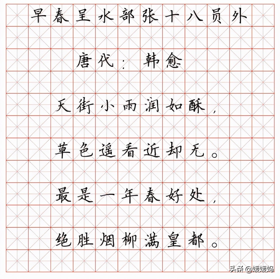 古诗字帖硬笔书法古诗字帖硬笔书法图片