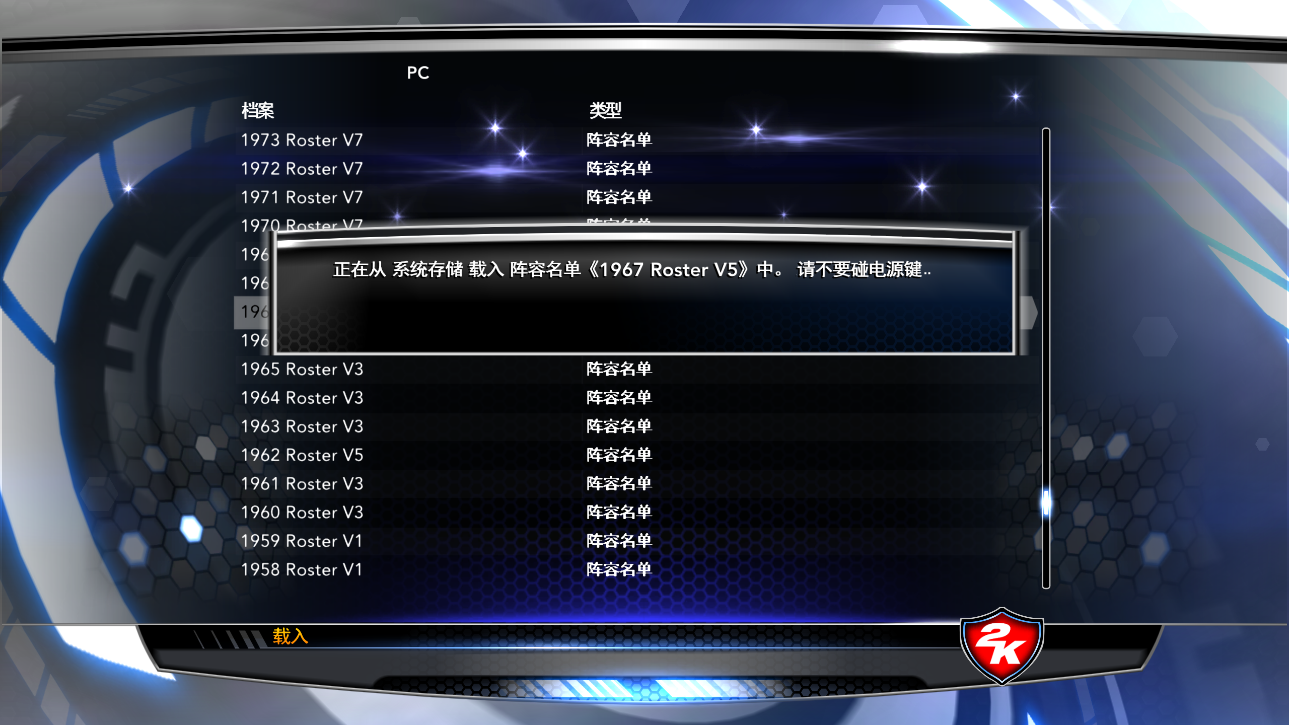 电脑PC端游戏NBA2K14载入新名单教程