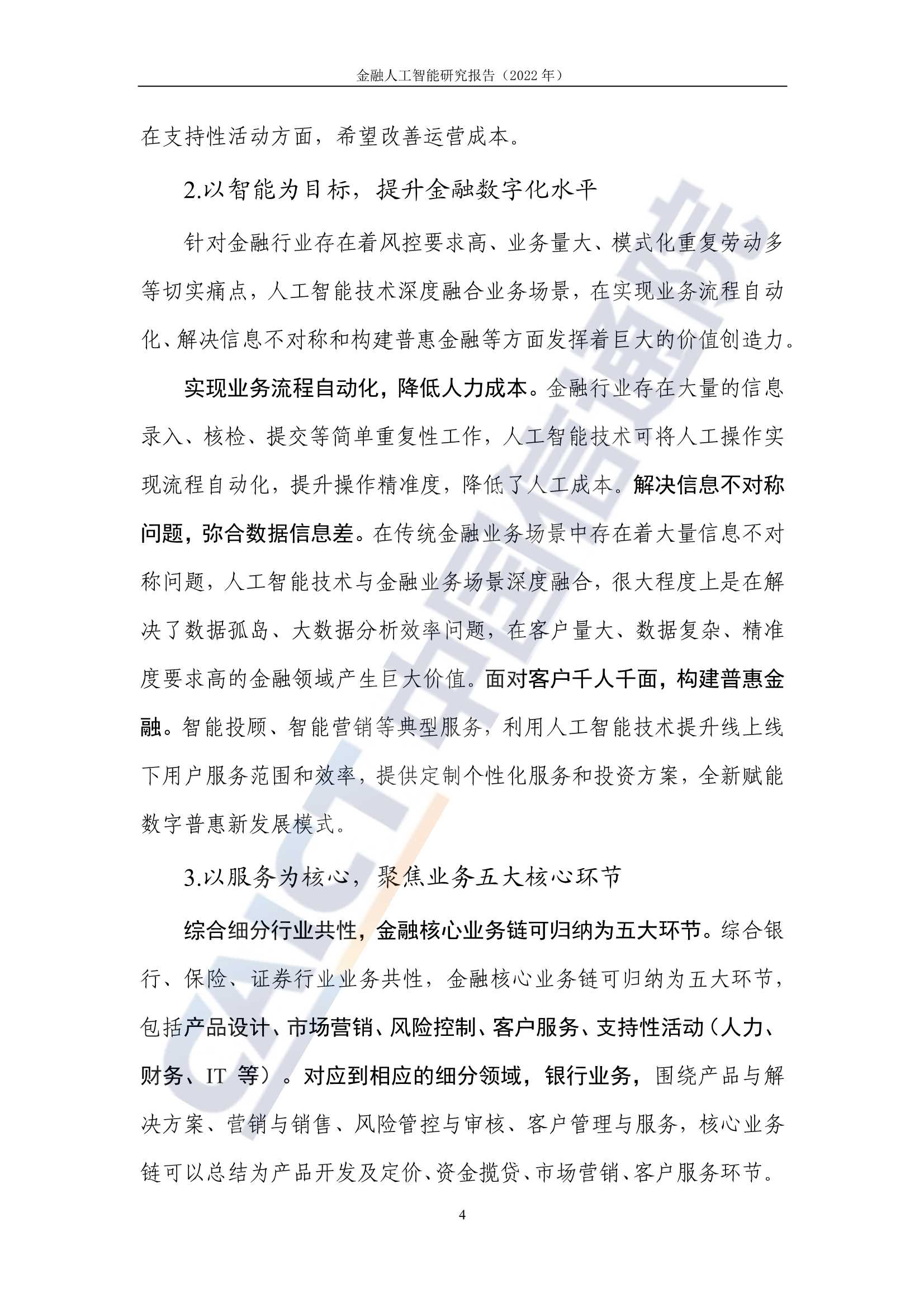 金融人工智能研究报告（2022）