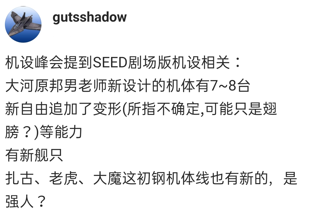 高達seed新劇場版部分情報透露 最強最新的自由高達追加變形機制