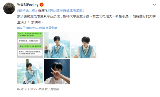敖子逸成易烊千玺考编事件受害者？