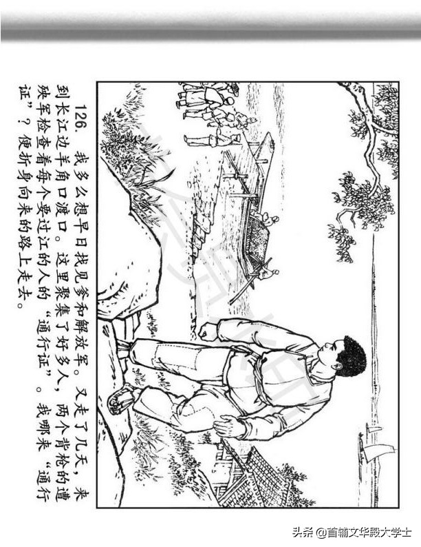 连环画《闪闪的红星》