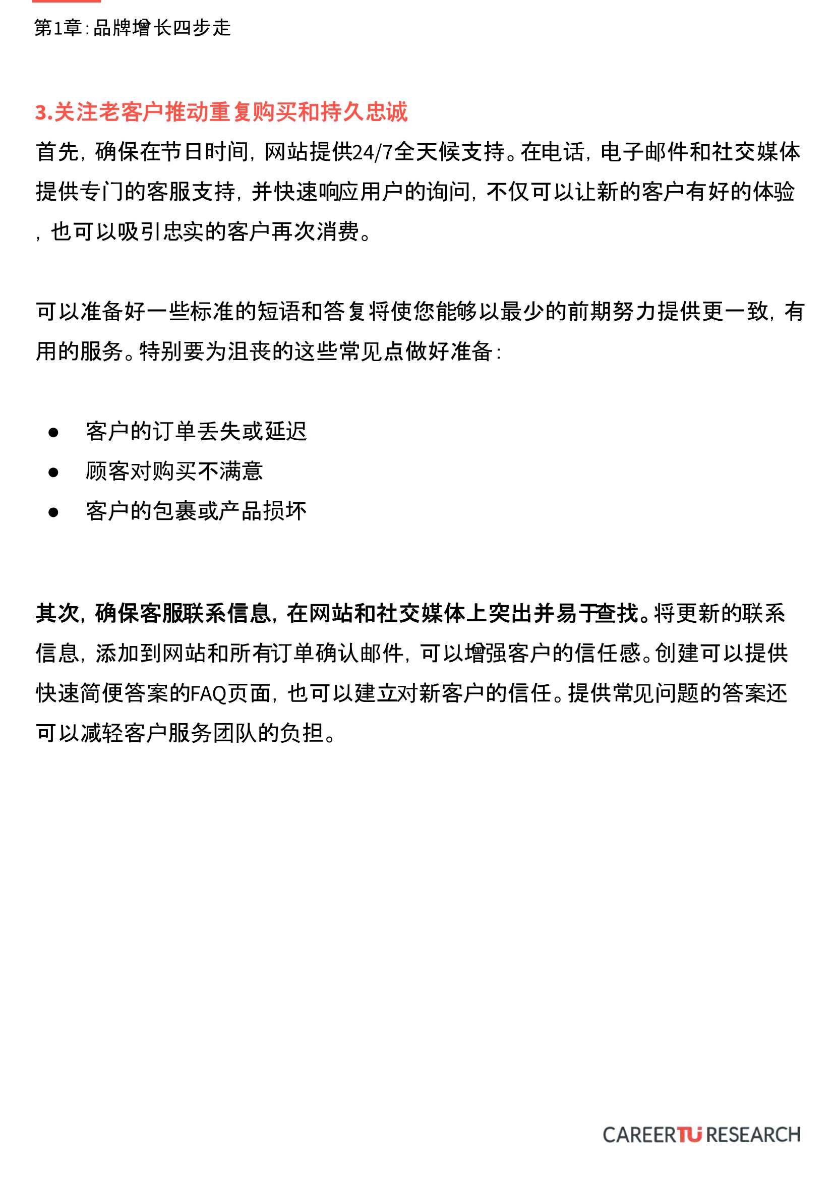 2021海外电商新零售品牌增长攻略：品牌增长四步走