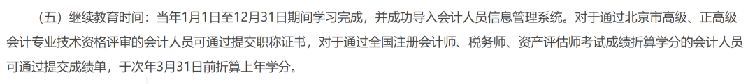 明确！这些会计考生继续教育免费，已有财政局官宣