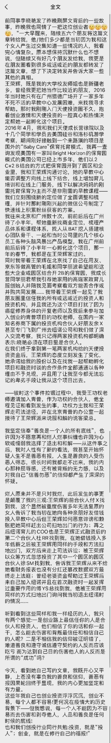 卖四套房创业失败女主回应前合伙人：内容失实，自己问心无愧