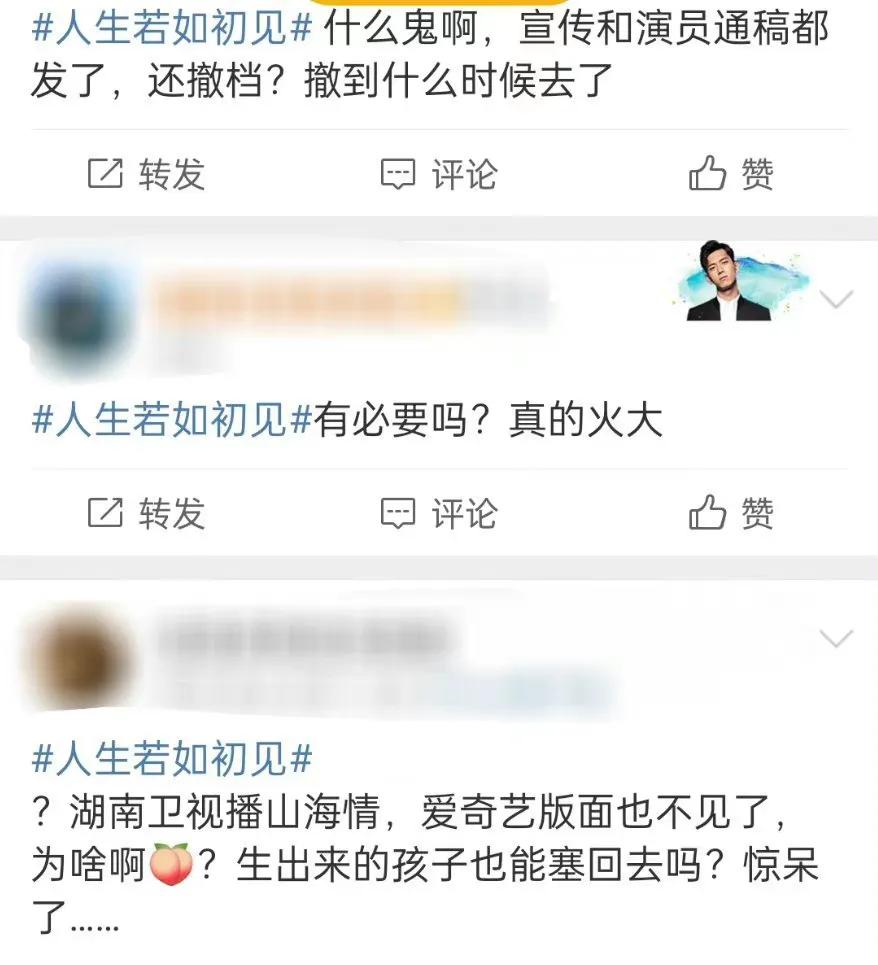 《人生若如初见》