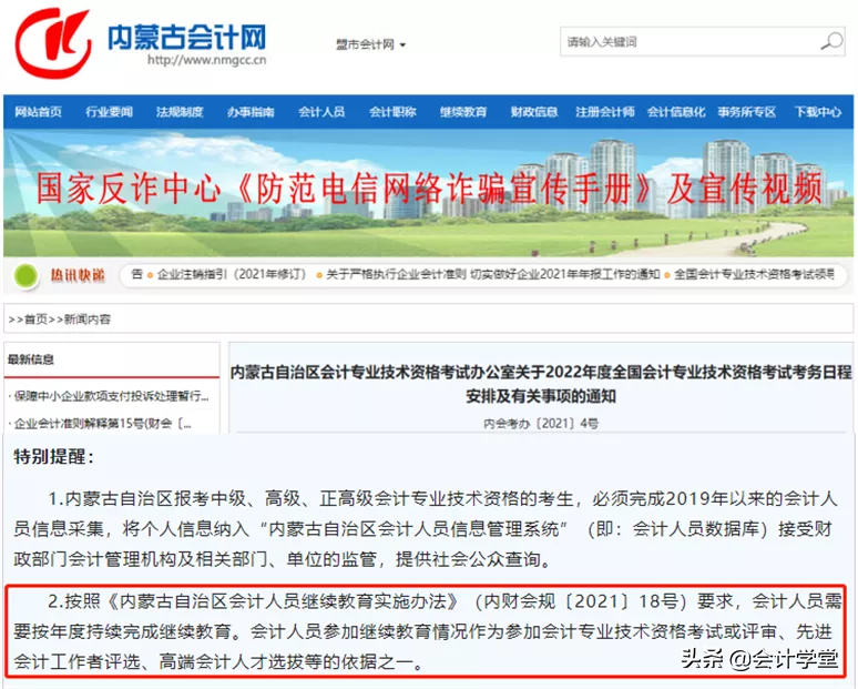 这两件事必须搞清楚，否则影响22年中级考试报名