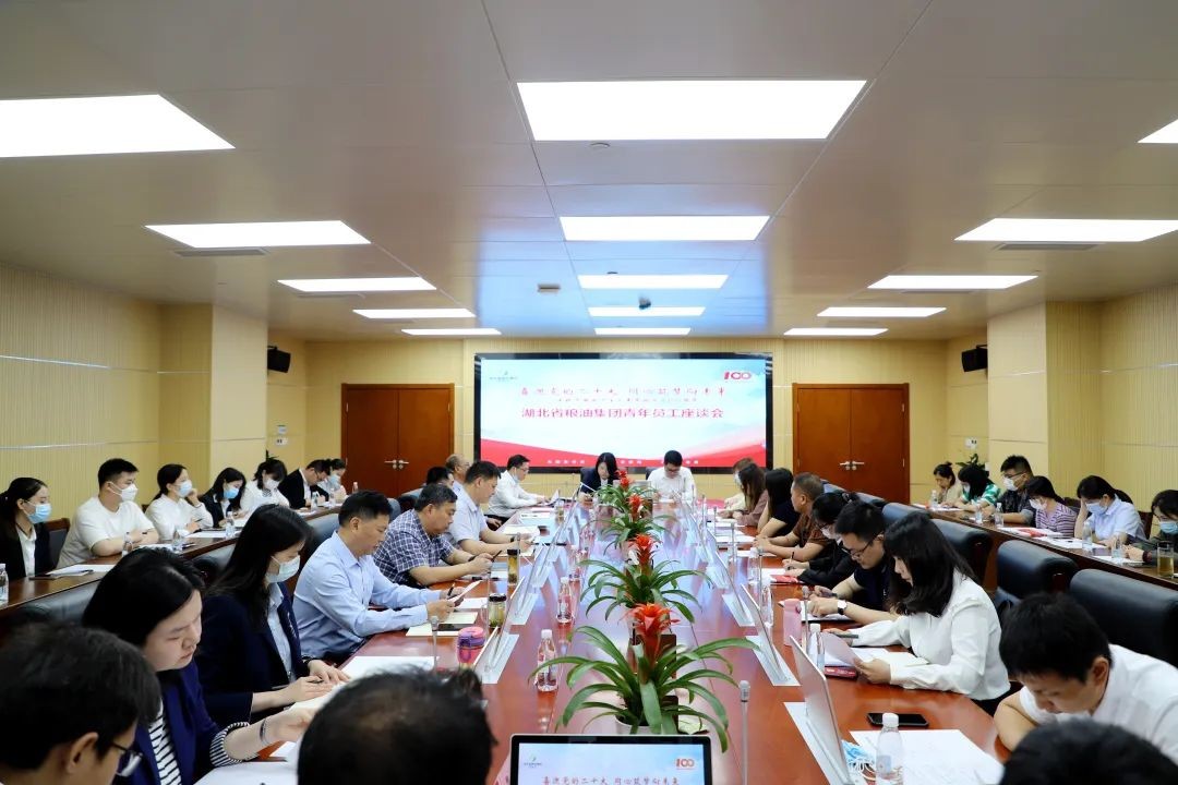 湖北省粮油集团召开青年员工座谈会