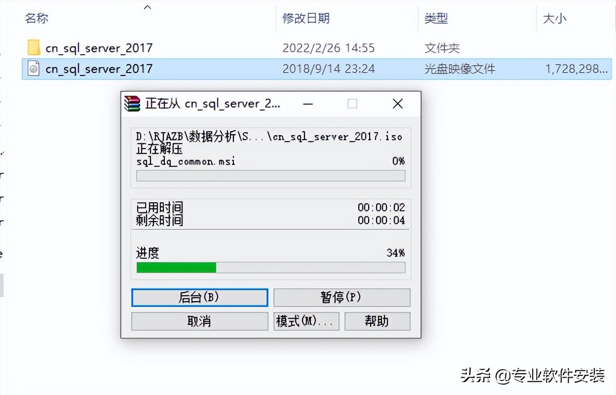 SQL Server 2017软件安装包和安装教程