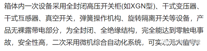 “箱式变电站”的特点及作用是什么？带你更深一层了解