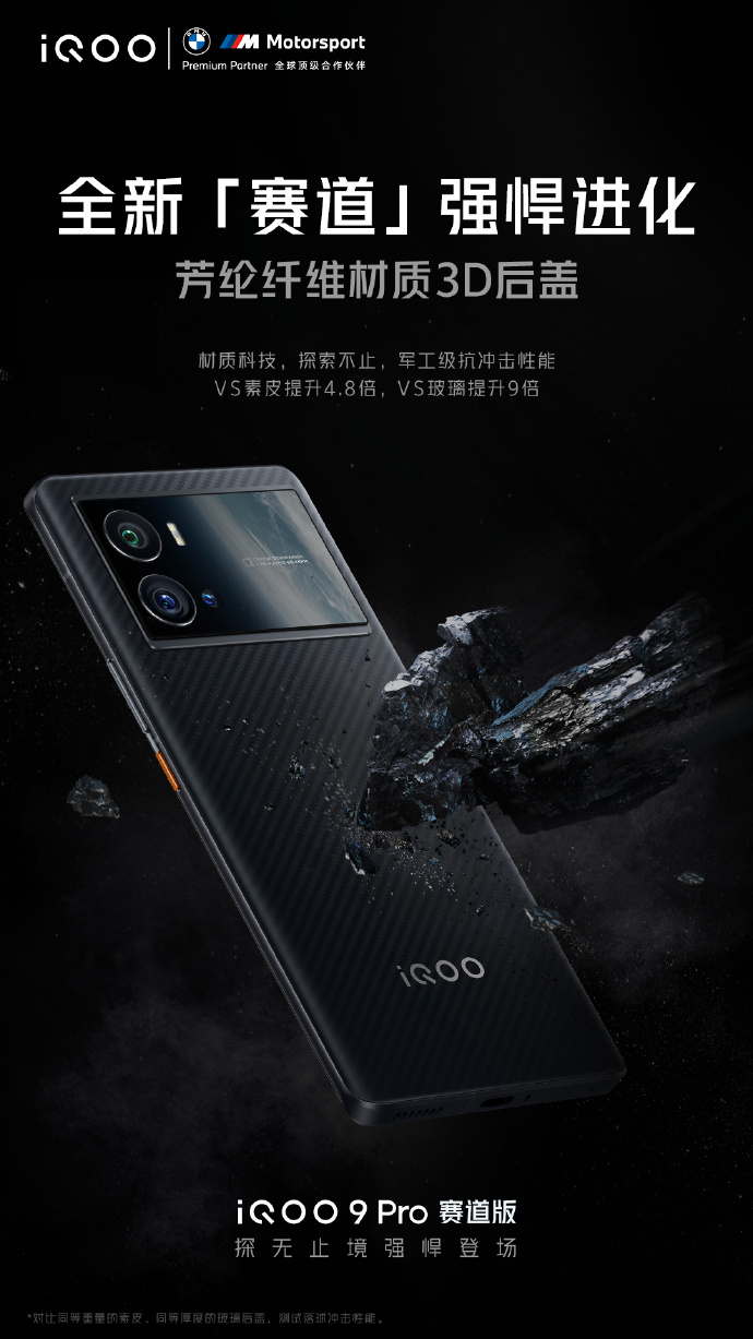 iQOO 9 Pro赛道版：F1赛车机身材质，史上最贵工艺