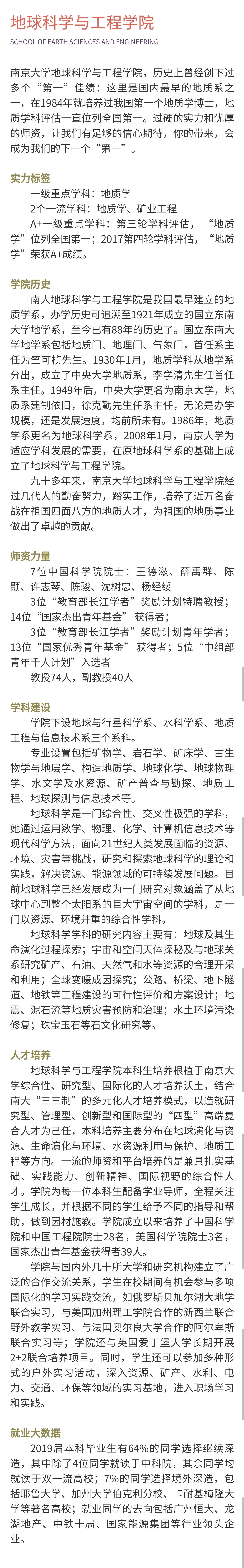 南京大学地质学科100岁啦！37 位院士在此留下求学或任教的足迹